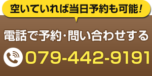 電話予約バナー