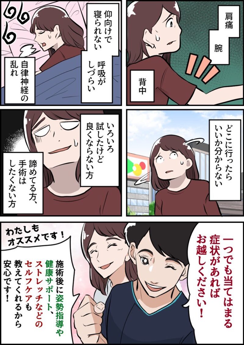 漫画で分かる当院の整体