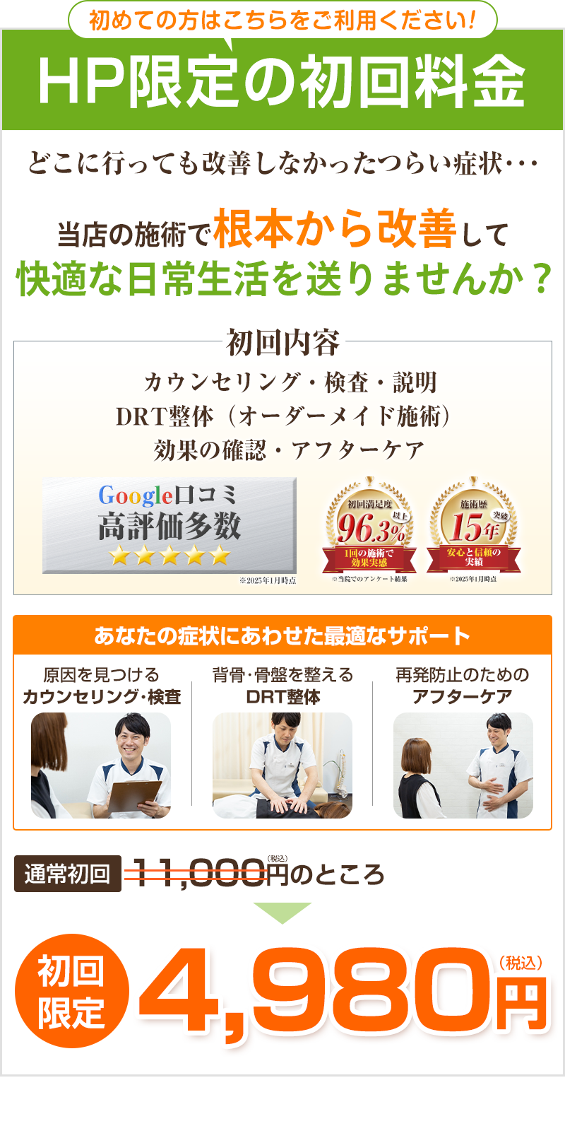 初回限定4980円