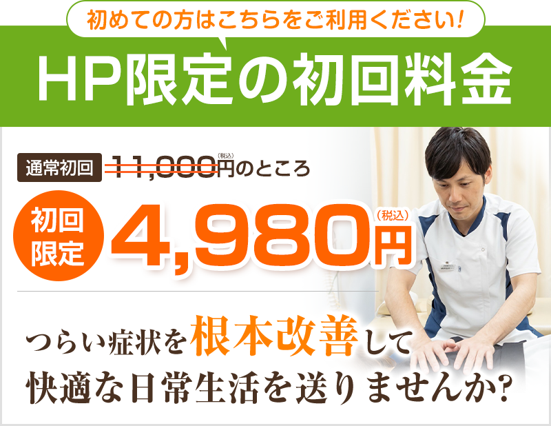 初回限定4980円