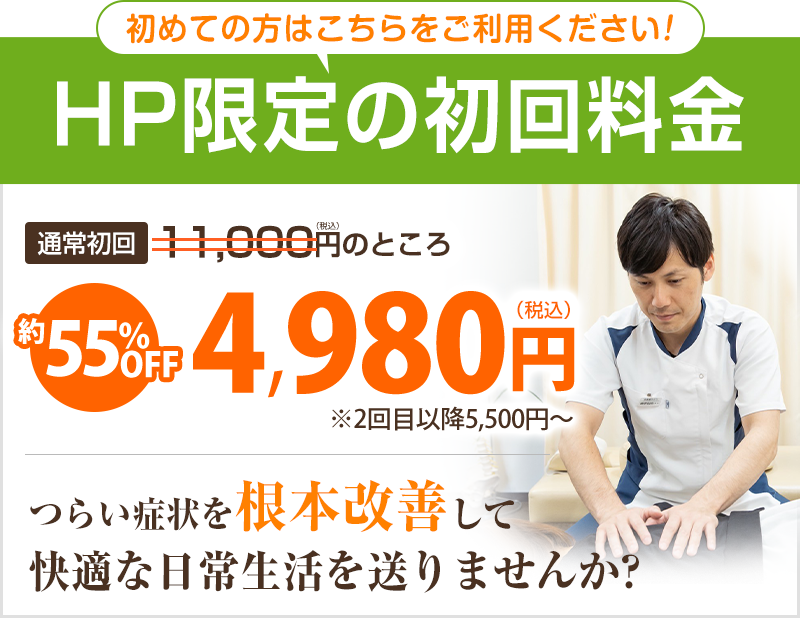 初回限定4980円
