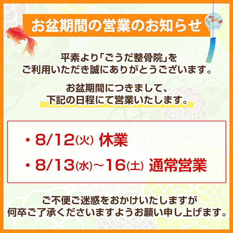 お盆期間営業