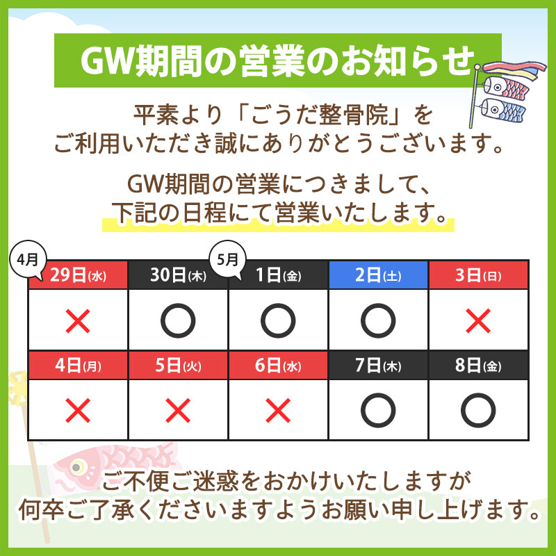 ゴールデンウィーク中の営業について