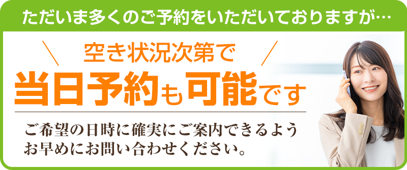 当日予約画像