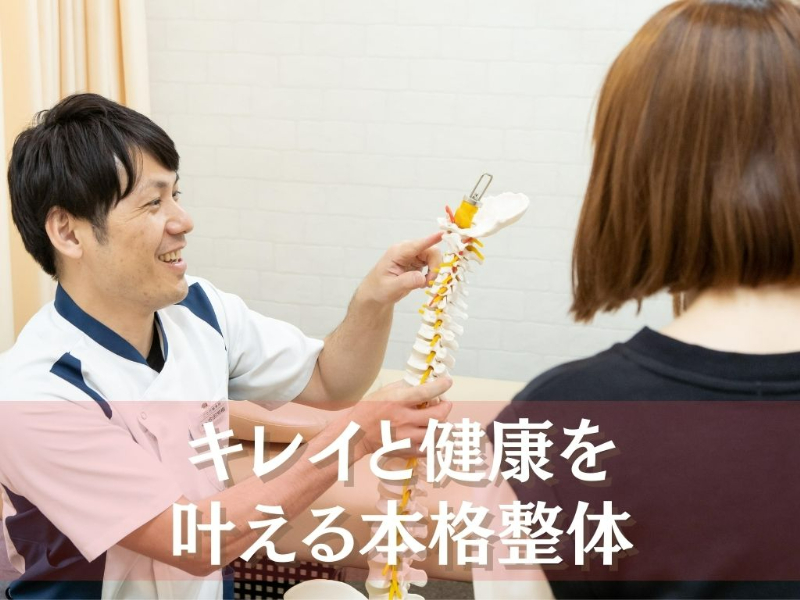 高砂市で女性のための整体なら「ごうだ整骨院」